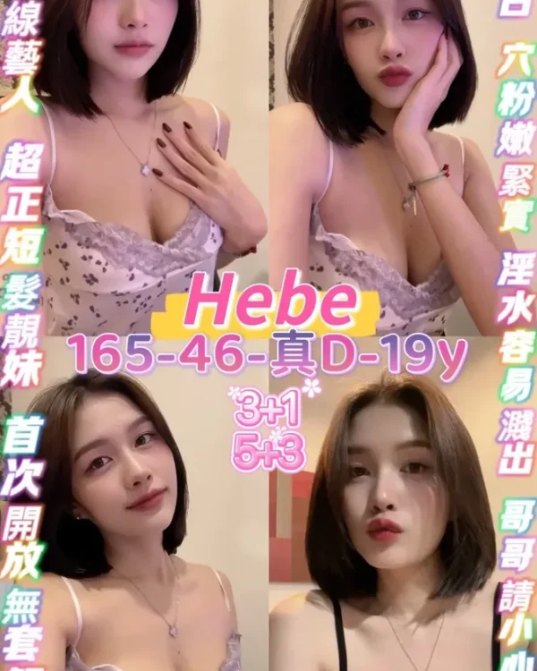 HEBE-桃園定點茶